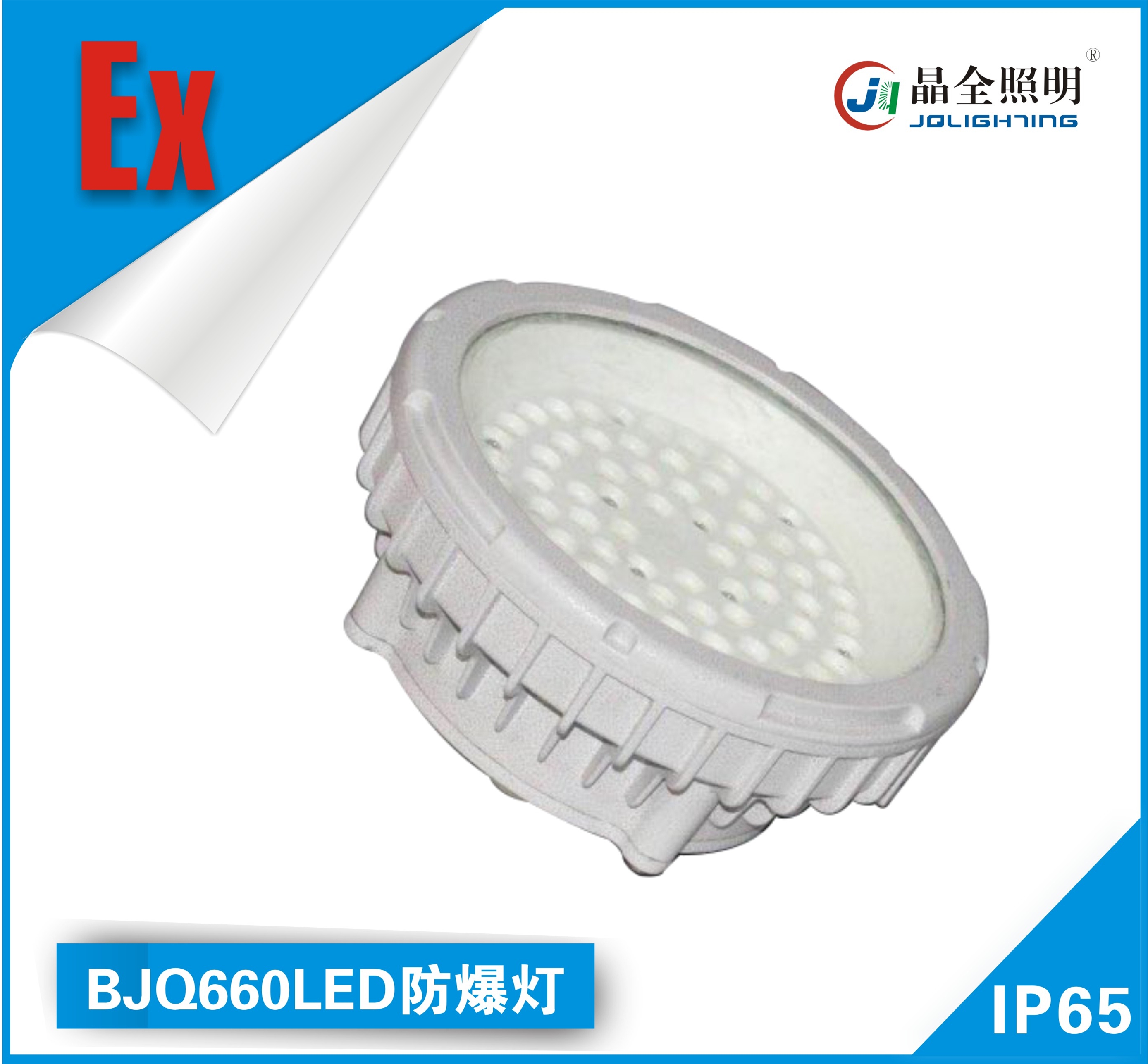 BJQ660LED防爆灯.jpg BJQ660LED防爆灯.jpg