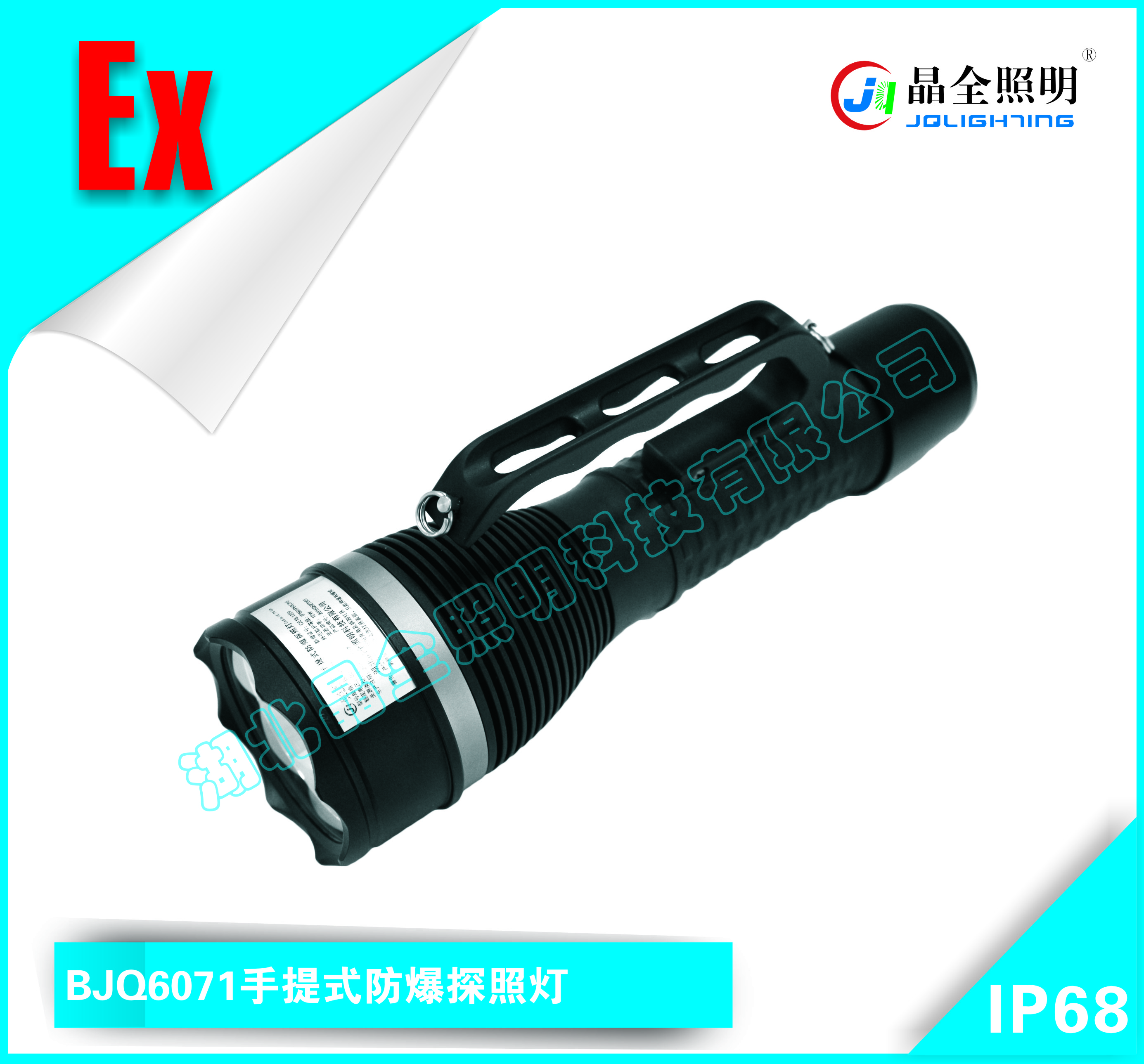 BJQ6071手提式防爆探照灯.jpg BJQ6071手提式防爆探照灯.jpg