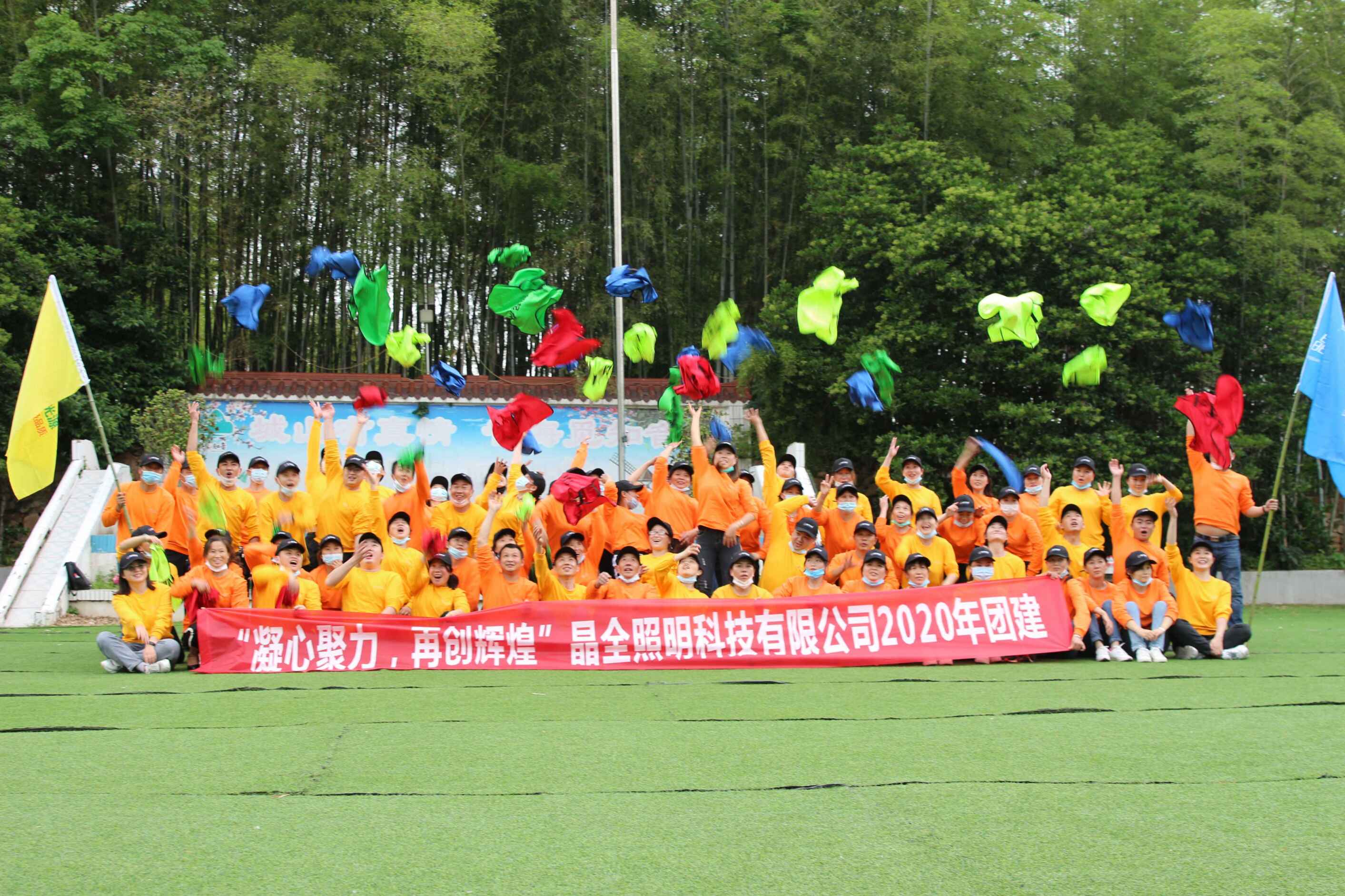 晶全照明 凝心聚力 再创辉煌 晶全照明 凝心聚力 再创辉煌