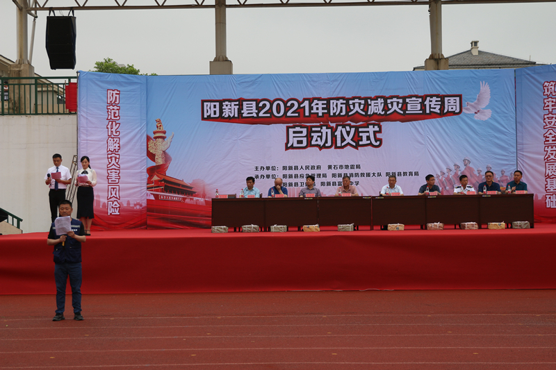 2021年阳新县防灾减灾宣传周