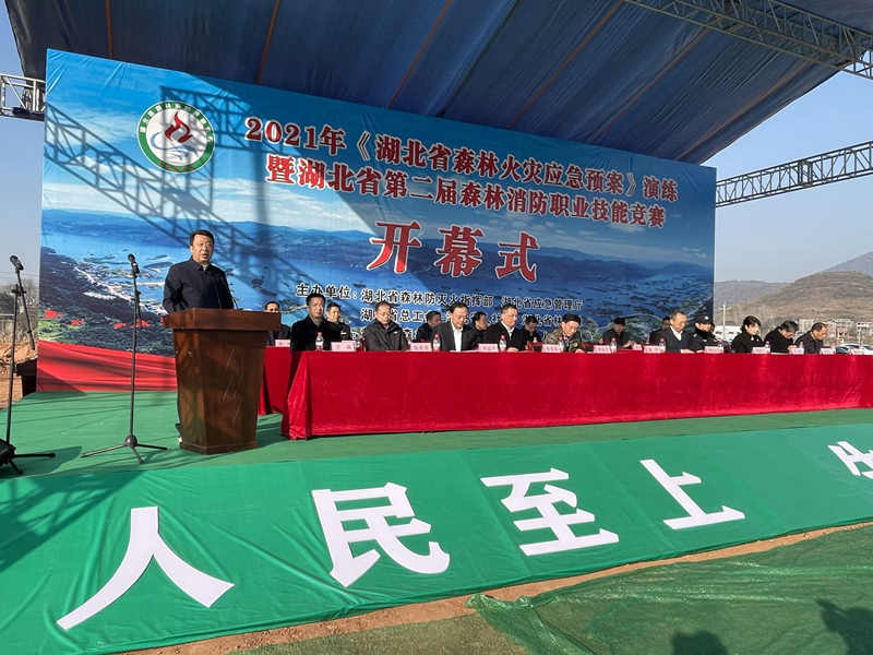 《湖北省森林火灾应急预案》演练开幕 《湖北省森林火灾应急预案》演练开幕