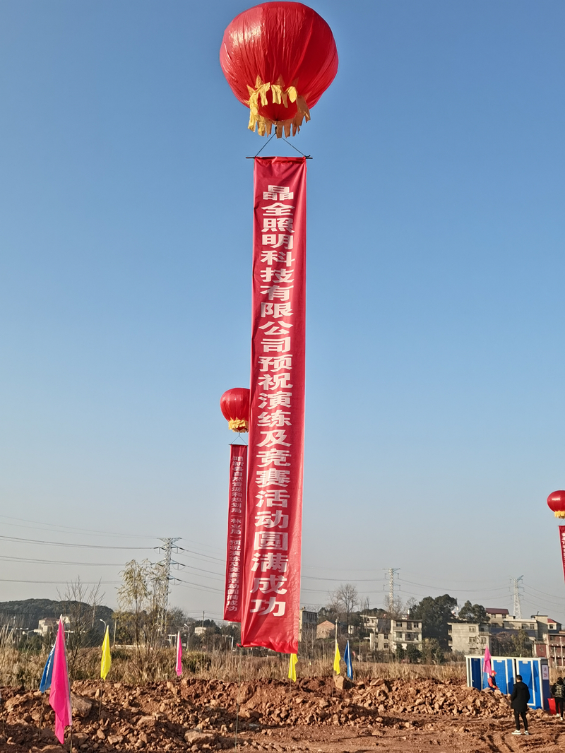 晶全照明预祝演戏圆满成功 晶全照明预祝演戏圆满成功