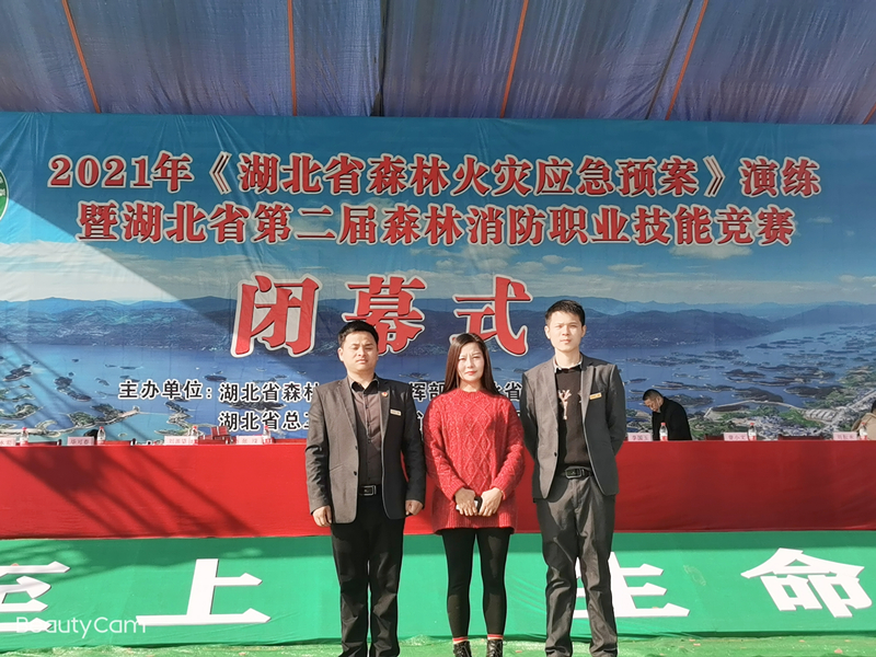 《湖北省森林火灾应急预案》演练闭幕 《湖北省森林火灾应急预案》演练闭幕