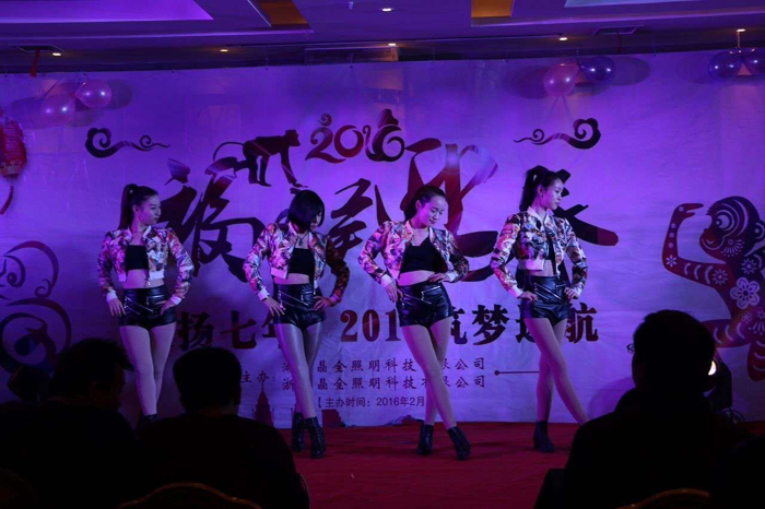 2015湖北亚新电子官方网站中国股份有限公司新春年会